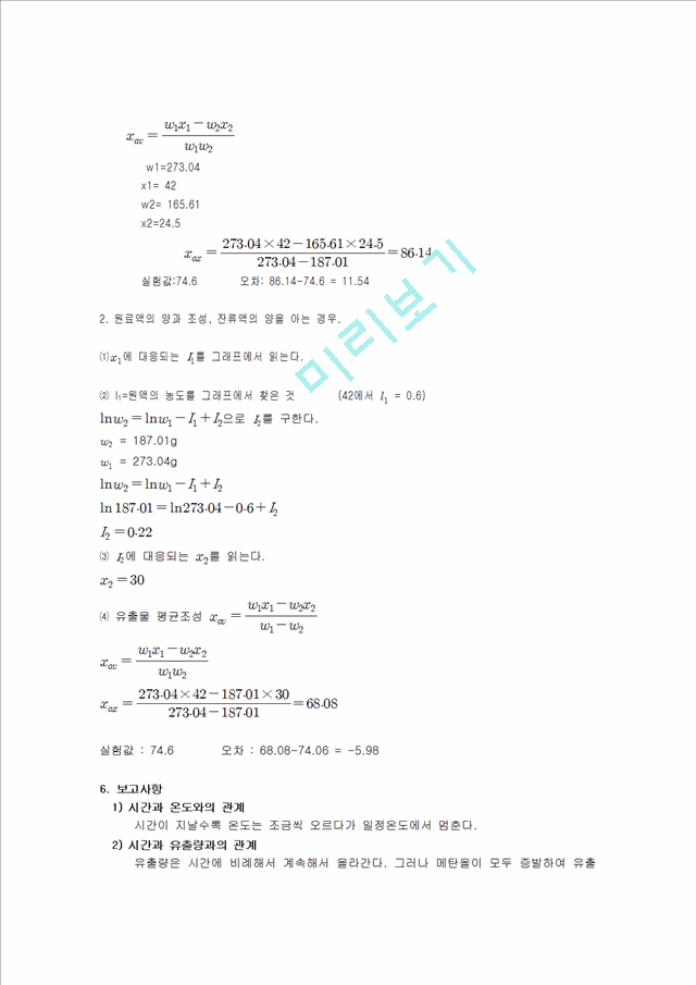 [자연과학][일반화학실험] 단증류 실험.hwp